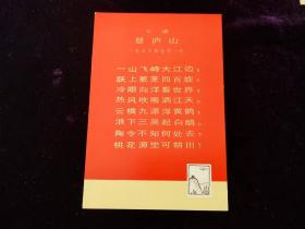 1972年庐山明信片 (函套13枚全)