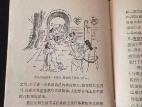 中国历史小丛书（4册，1963年印）