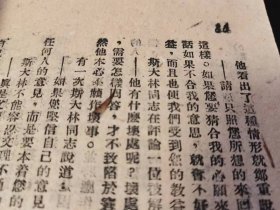 一个苏联飞机构造家的自述（1948年1月土纸本，冀鲁豫书店印行）