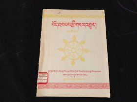 藏民报（1954年7月15日第35期终刊号）