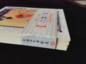 聊斋故事选　连环画（全套4册，藏汉文）