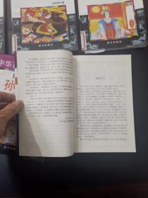 中华百杰图传46本，包括政界巨子8本、文坛巨擎5本、智慧之星5本、理财巨匠7本、艺苑群星6本、科海先驱、学苑英才、友好使者各4本、军事奇才3本