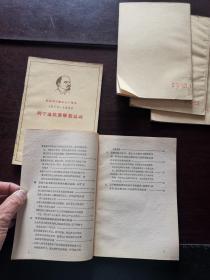 纪念列宁诞辰九十周年1870-1960列宁论反对修正主义、论无产阶级革命和无产阶级专政、论战争与和平、论新型的革命的无产阶级政党、论民族解放运动五本册子