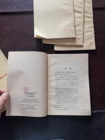 纪念列宁诞辰九十周年1870-1960列宁论反对修正主义、论无产阶级革命和无产阶级专政、论战争与和平、论新型的革命的无产阶级政党、论民族解放运动五本册子