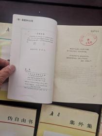 鲁讯之热风、彷徨、华盖集‘三闲集、集外集’、伪自由书、准风月谈、花边文学、集外集拾遗 共九本