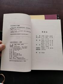 中国艺术百科全书之中国手工艺术、根艺、杂技、扬琴、吉他、口琴、交际舞、服饰、围棋、9本