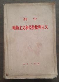 恩格斯论马克思、斯大林论列宁、列宁唯物主义和经验批判主义，列宁论马克思和恩格斯，列宁伟大的创举 ，列宁反对修正主义机会主义的斗争：斯大林马克思主义和语言学问题共七书。可分售，语言学10元