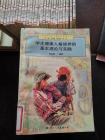 实用中小学生人格培养塑造丛书全套30册