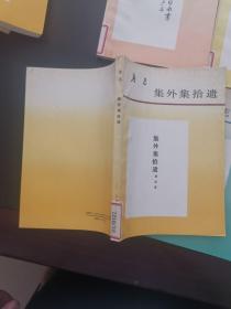 鲁讯之热风、彷徨、华盖集‘三闲集、集外集’、伪自由书、准风月谈、花边文学、集外集拾遗 共九本