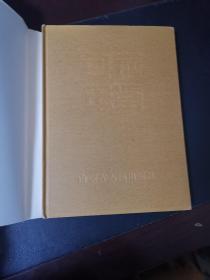 包钢年鉴.2002年和2003年 印1500册