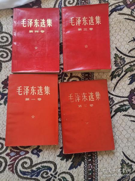 毛泽东选集第一、二、三、四卷红皮软精装