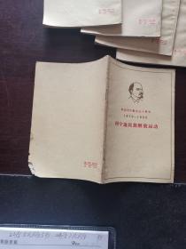 纪念列宁诞辰九十周年1870-1960列宁论反对修正主义、论无产阶级革命和无产阶级专政、论战争与和平、论新型的革命的无产阶级政党、论民族解放运动五本册子