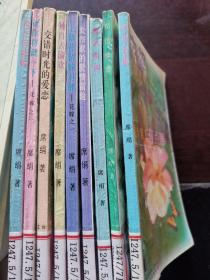 席绢作品九本包括交错时光的爱恋、上错花轿嫁错郎、请你将就一下、抢来的新娘、独自去偷欢、女作家的爱情冒险、潇洒出阁、这个男人有点醋、痴情季节