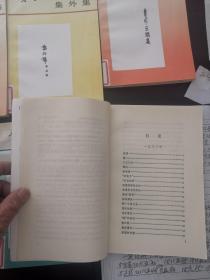 鲁讯之热风、彷徨、华盖集‘三闲集、集外集’、伪自由书、准风月谈、花边文学、集外集拾遗 共九本