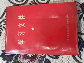 学习文件--高举毛泽东思想伟大红旗认真学习八三四一部队支左先进经验1-4集