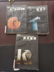 20世纪末文学作品精选之报告文学卷流行的寂寞、无效护照、散文卷拉丁美洲的孤独、中篇小说卷1无处徜徉、2蓝胡子 共5卷