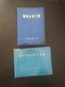 30吨氧气顶吹转炉钢种冶炼手册、现行钢种化学成分