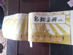 包钢画册1954-1984 庆祝包头钢铁公司建厂三十周年 硬精装和平装各一本