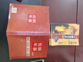 包钢年鉴.2002年和2003年 印1500册