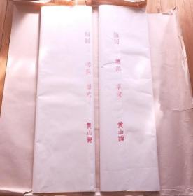 中国老宣纸黄山牌精制棉料单宣135*97cm50张书画用纸N1602