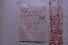安徽泾县红星牌老宣纸95年生产卡66*133cm二层熟玉版50张书画用纸N1538