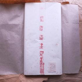 安徽泾县红星牌老宣纸91年带卡四尺净皮单宣100张书画用纸75N1840