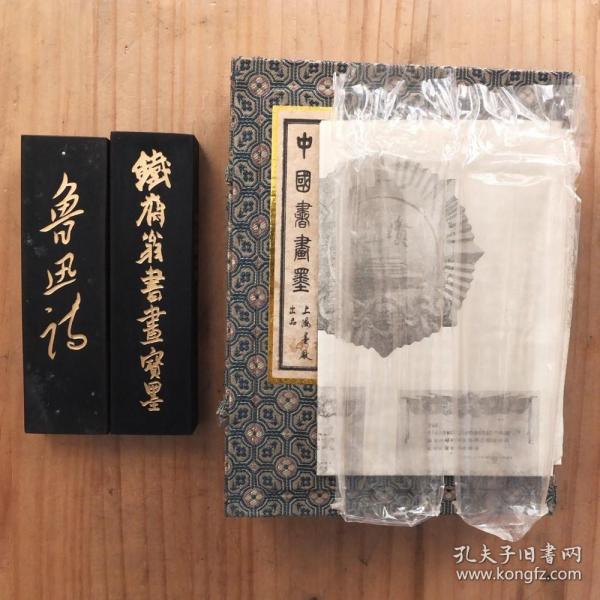 鲁迅诗铁斋翁书画宝墨80初上海墨厂油烟101老2两2锭套盒老墨N2167