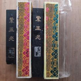 紫玉光60年代上海墨厂出品油烟104老2两2锭残墨断粘老墨N2178