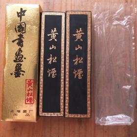 黄山松烟80年代上海墨厂松烟老2两2锭共138g老墨N1322