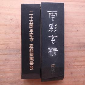 墨运堂吴竹精升堂日本墨2锭残墨书画墨共118g老墨锭N1355