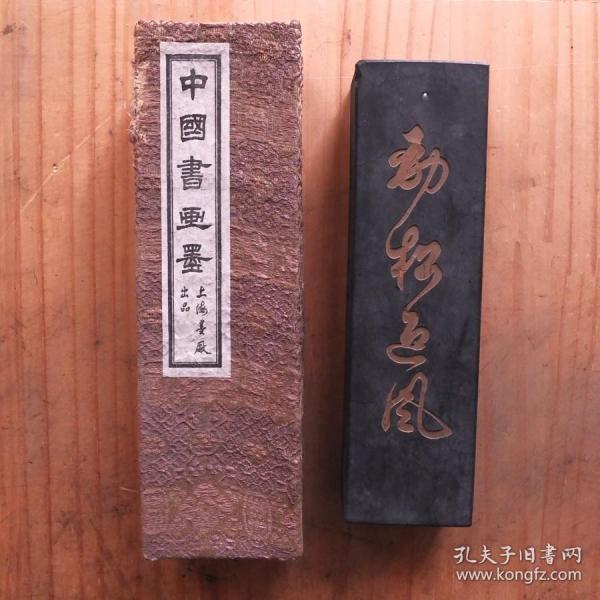 劲松迎风70年代上海墨厂出品老4两134g油烟103微磨08N1588