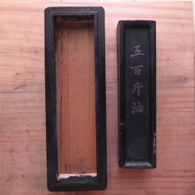 60年代上海墨厂出品五百斤油老4两122克老墨锭N1046