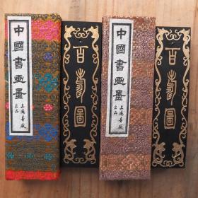 80年代早期百寿图上海墨厂出品油烟102老2两2锭老墨锭N2183