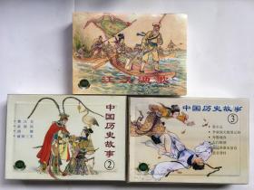 中国历史故事14本（上美2002印老连环画未开封！）