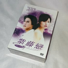 剧集、紫藤恋、10碟DVD9、台湾正版、全新未拆、电视连续剧、韩在石、林心如、黄维德、施易男、殷悦、孙兴、涂善妮、汤志伟、林美贞、林利霏、王之夏、吴晓敏