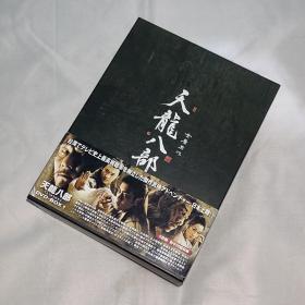 剧集 天龙八部 10碟DVD9 日本正版 精装BOX 电视连续剧 金庸原著、小说、武侠连续剧、经典珍藏版 胡军、林志颖、高虎、刘亦菲、陈好、刘涛、修庆、汤镇宗、钟丽缇、马浴柯