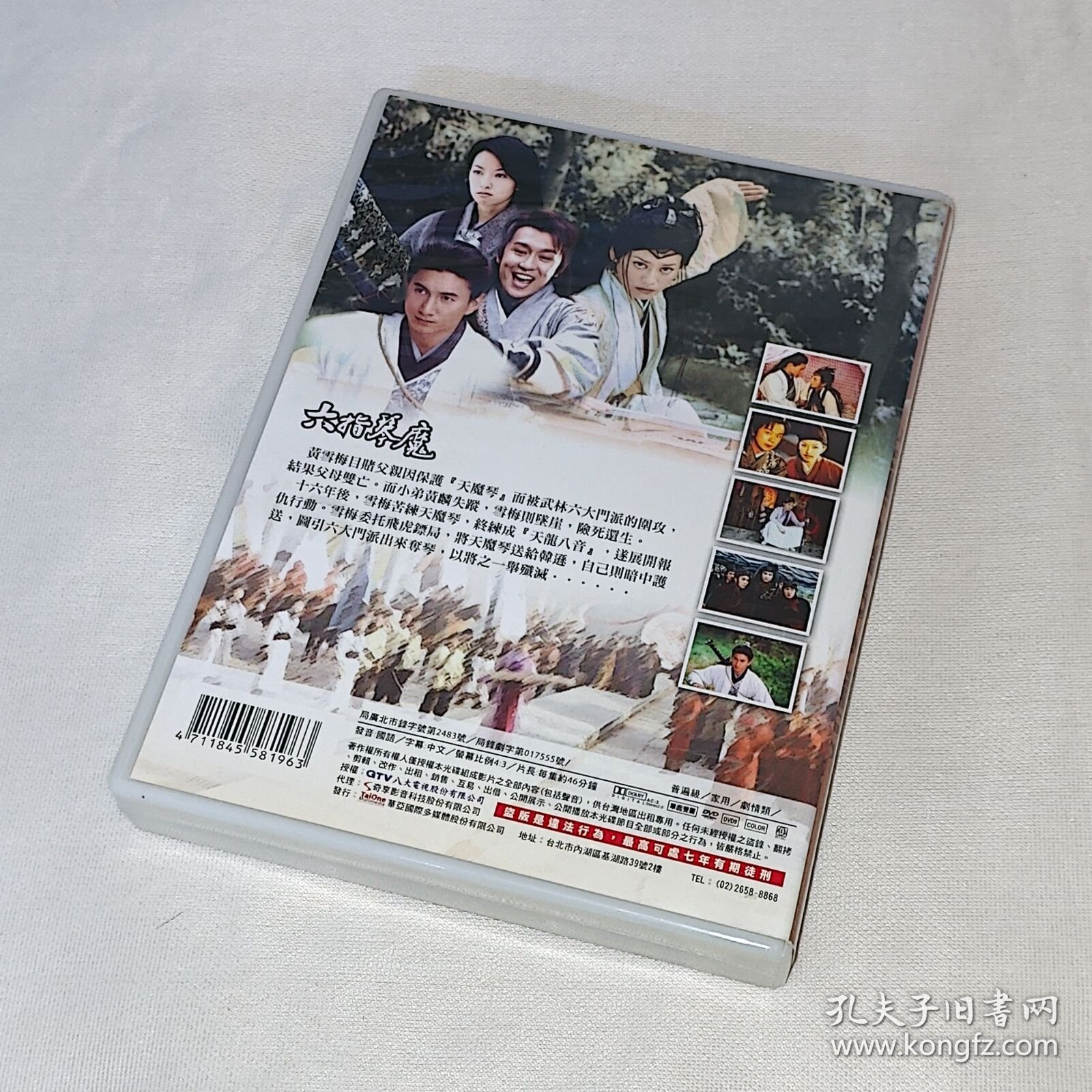 剧集、六指琴魔、7碟DVDs、台湾正版、电视连续剧、古装武侠系列、宁静、吴奇隆、陈浩民、常铖、西美子