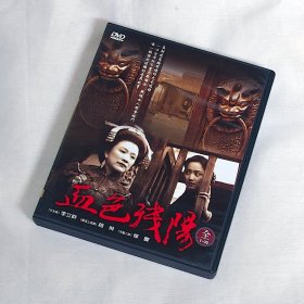 剧集 血色残阳 4碟DVD5 台湾正版 电视连续剧 赵琳、贾一平、李立群、宋春丽、何赛飞、修庆、史可、高蓓蓓