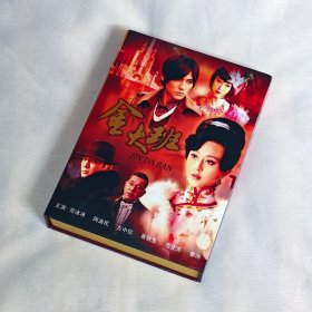 剧集 金大班  8碟DVD5  香港正版 电视连续剧 范冰冰、周渝民、范文芳、方中信、黄少祺、王学圻、秦沛、黄秋生、韩晓、王嘉佳、阎娜