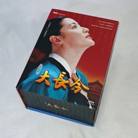 瑕疵剧集、大长今、国韩双语、20碟DVDs、电视连续剧、 韩国电视连续剧、李英爱、池珍熙、梁美京、洪莉娜、林湖、甄美里
