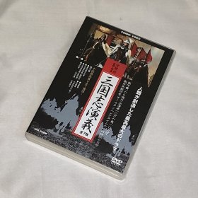 剧集 三国演义-特选篇 7碟DVD5 日本正版 电视连续剧 历史名人系列 孙彦军、唐国强、陆树铭、李靖飞、张山、鲍国安、吴晓东、洪宇宙