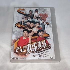 剧集 巴不得妈妈... 国粤双语 8碟DVDs 台湾正版 TVB电视连续剧  汪明荃、黄淑仪、钱嘉乐、罗仲谦、黄智雯、岑丽香