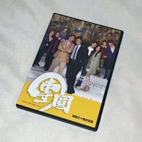 剧集、团圆、国粤双语、5碟DVD9、美国正版、TVB电视连续剧、郭晋安、陈锦鸿、吴卓羲、徐子珊、刘兆铭、梁靖琪、罗仲谦、许绍雄