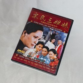 剧集 宋庆龄和她的姊妹们/宋氏三姐妹 1碟DVD9 台湾正版 电视连续剧 李羚、张晓敏、王馥荔、章杰 、许道临、郭旭新