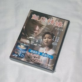 剧集 饭店情缘/大饭店 2碟DVD5 台湾正版 全新未拆 韩国电视连续剧 安在旭、李升燕、韩锡奎