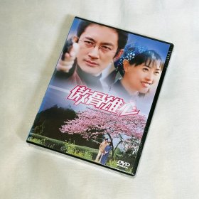 剧集 傲骨雄心 2碟DVD5 台湾正版 全新未拆 电视连续剧 吴启华、周海媚、李解、杨旻娜