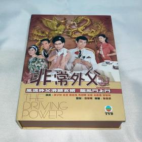 剧集 非常外父 国粤双语 5碟DVD9 香港正版 TVB电视连续剧 郑少秋、叶童、滕丽名、马国明、叶璇、汤盈盈、黎耀祥、刘兆铭