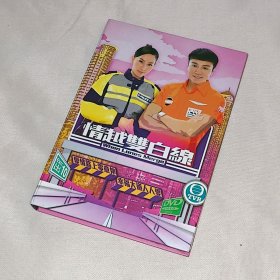 剧集、情越双白线、国粤双语、4碟DVD9、香港正版、TVB电视连续剧、郑则士、黄浩然、徐子珊、郭羡妮、李香琴、曹永廉、姚子羚、陈展鹏