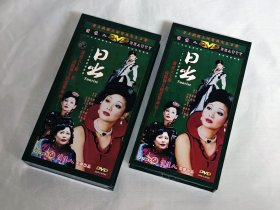 剧集 日出 8碟DVD5 大陆正版 电视连续剧 徐帆、斯琴高娃、许还山、尹昭德、李志奇