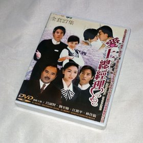 剧集、爱上总经理、12碟DVD5、台湾正版、电视连续剧、吕颂贤、刘至翰、江祖平、林佳仪